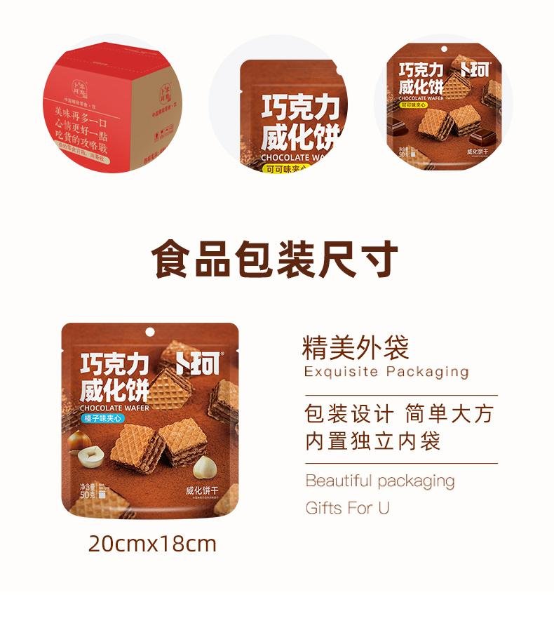 Chocolate Wafer Bite Size package information Chocolate Wafer Bite Size package information
